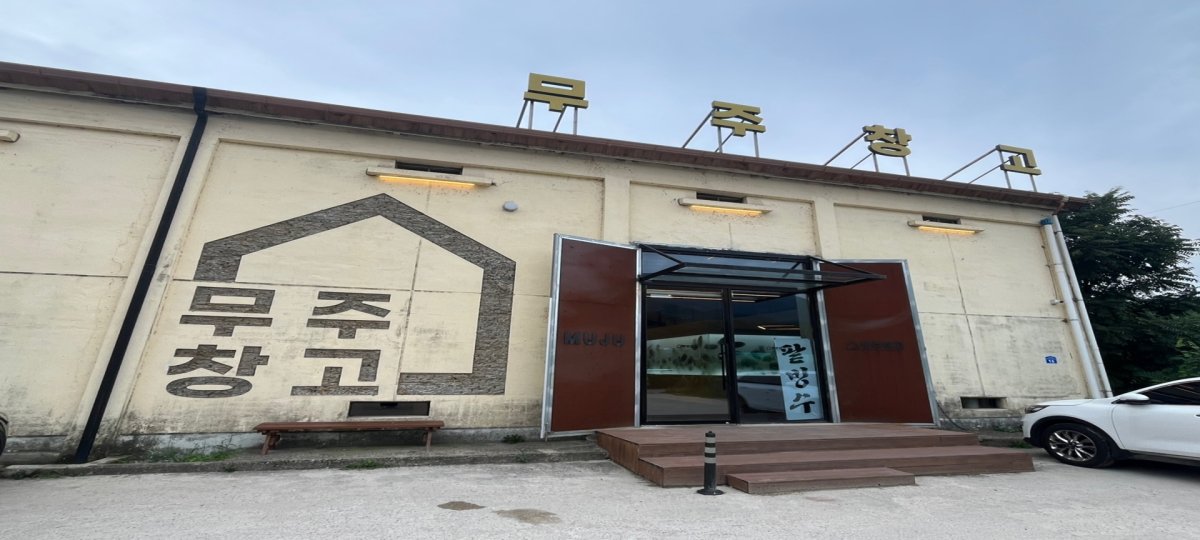 [서울/경기출발] 시원한 무주구천동 계곡물놀이_구천동계곡+완주삼례문화예술촌+무주창고카페