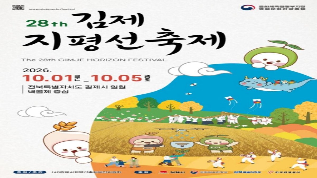 [서울/경기출발] 김제 지평선 축제+전주수목원+한옥마을_김제+전주